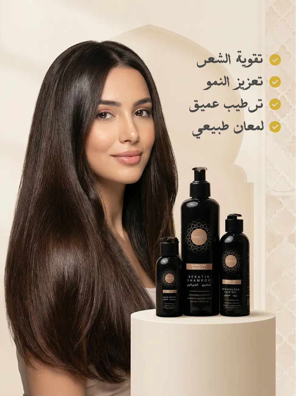 موديل + منتجات كامليا